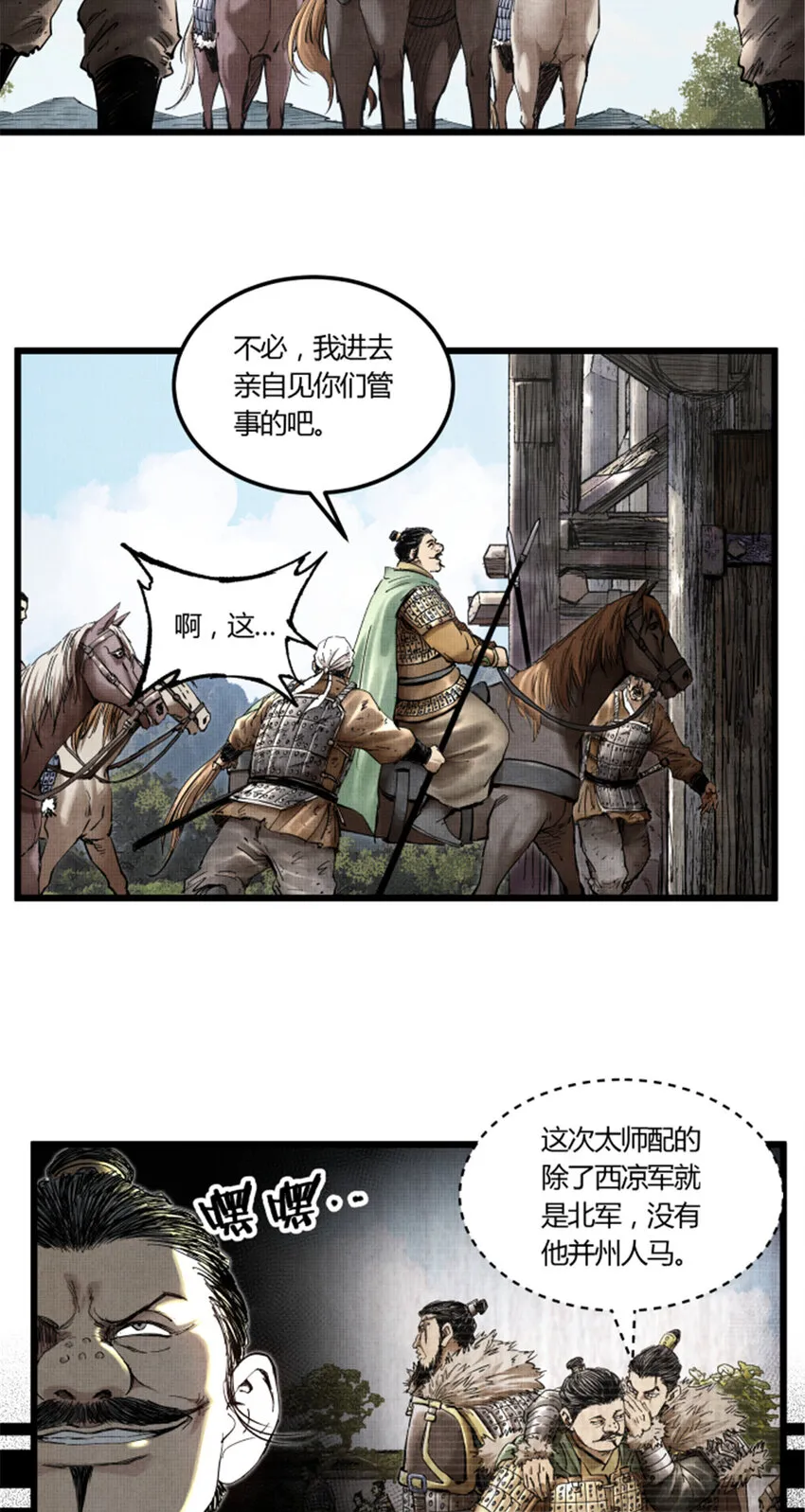 25 陷阵营·高顺 第29页