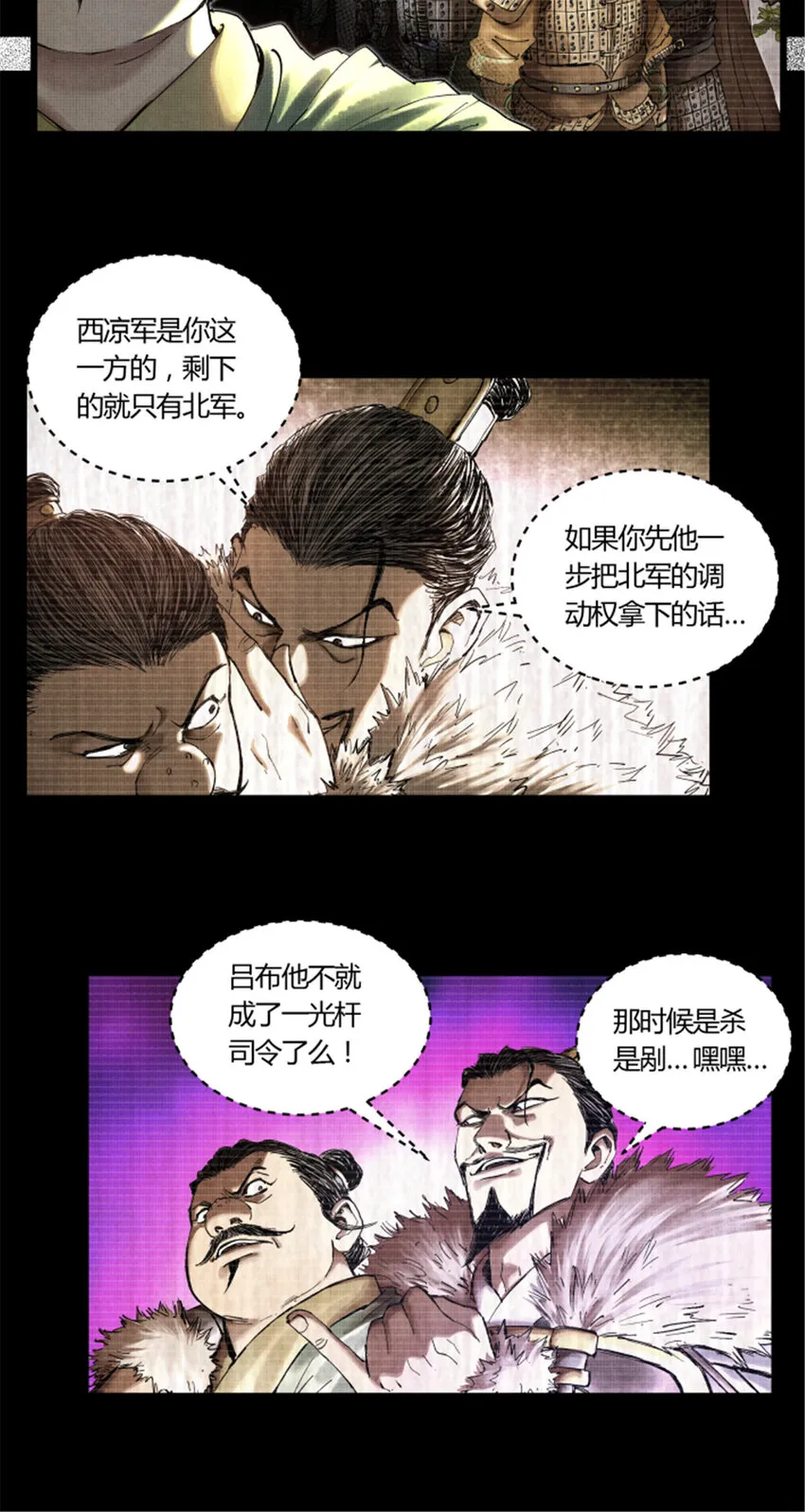 25 陷阵营·高顺 第30页