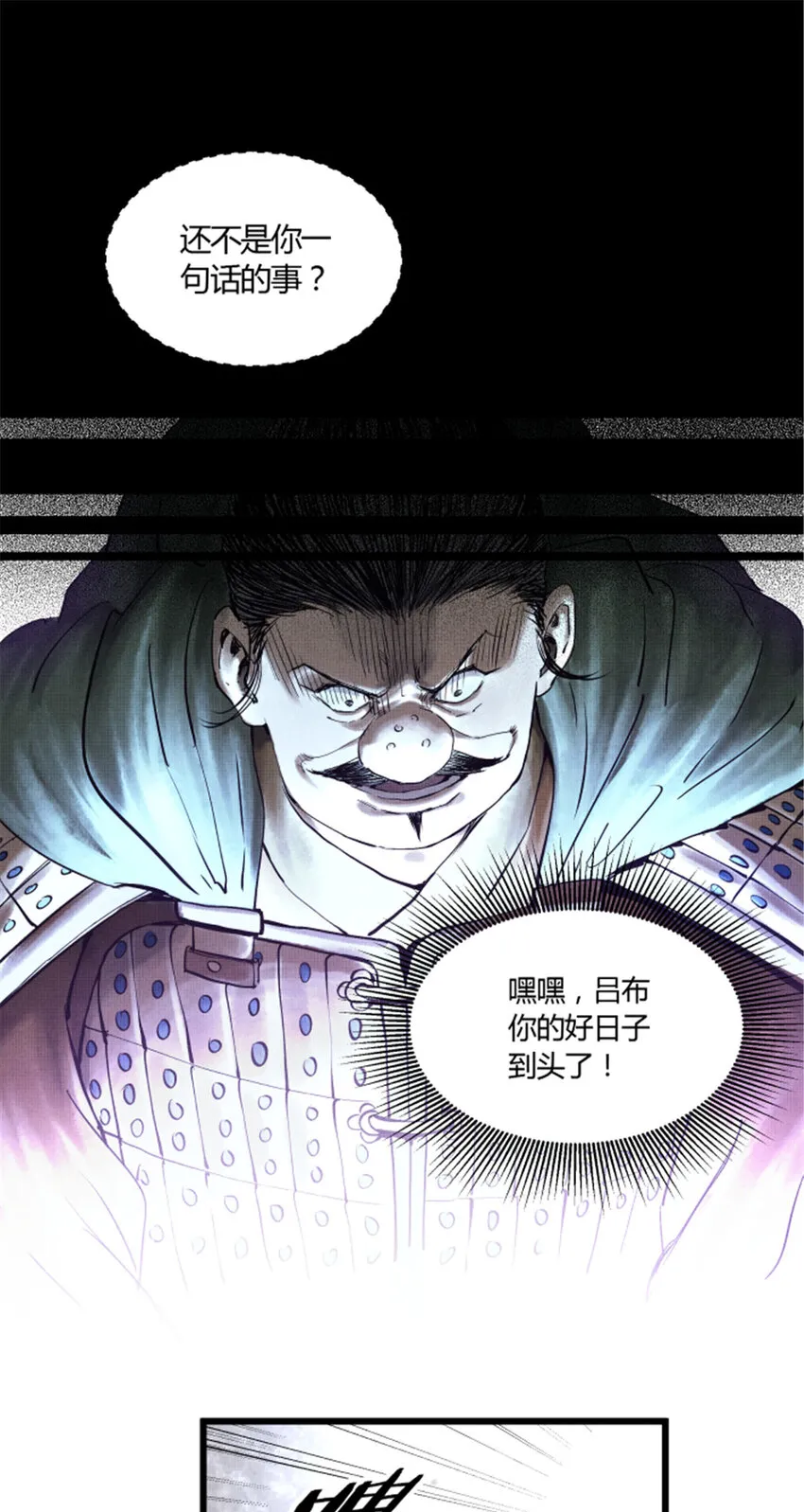 25 陷阵营·高顺 第31页