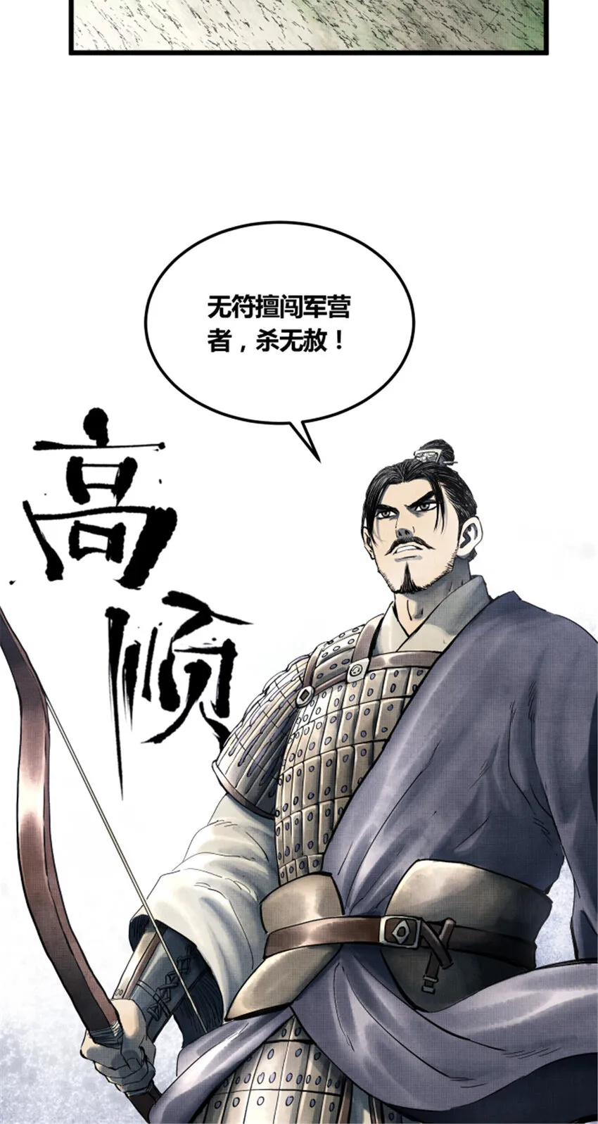 25 陷阵营·高顺 第35页