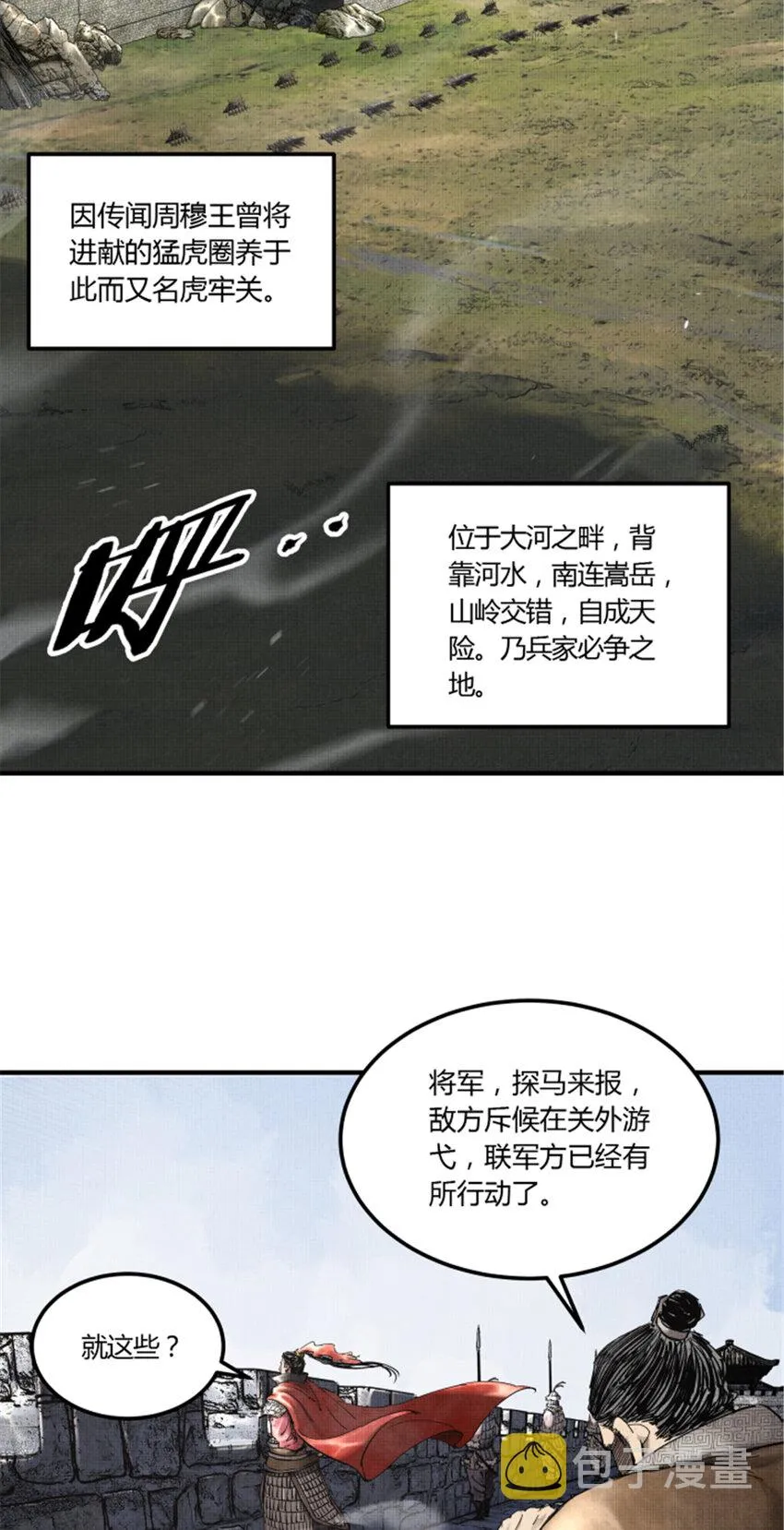 28 汜水关外 第9页