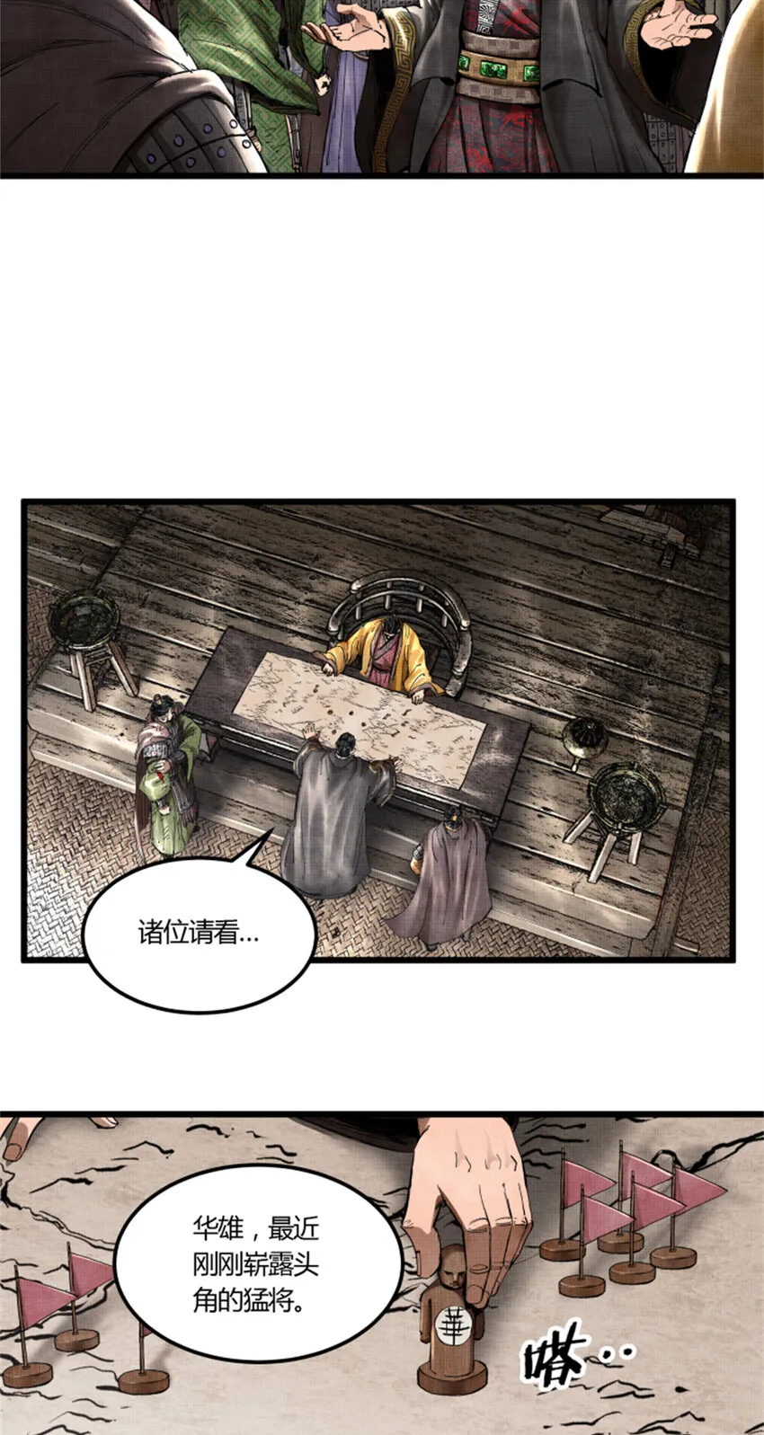29 无双将军 第27页