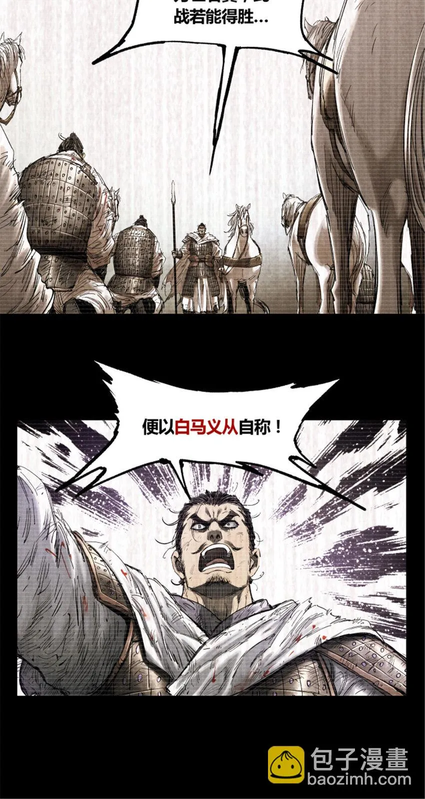 31 白马·公孙瓒 第25页