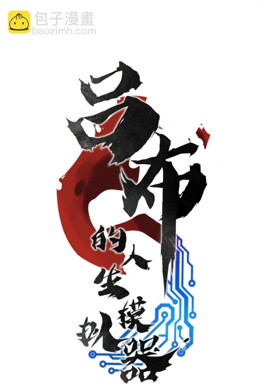 35 古之恶来 第4页