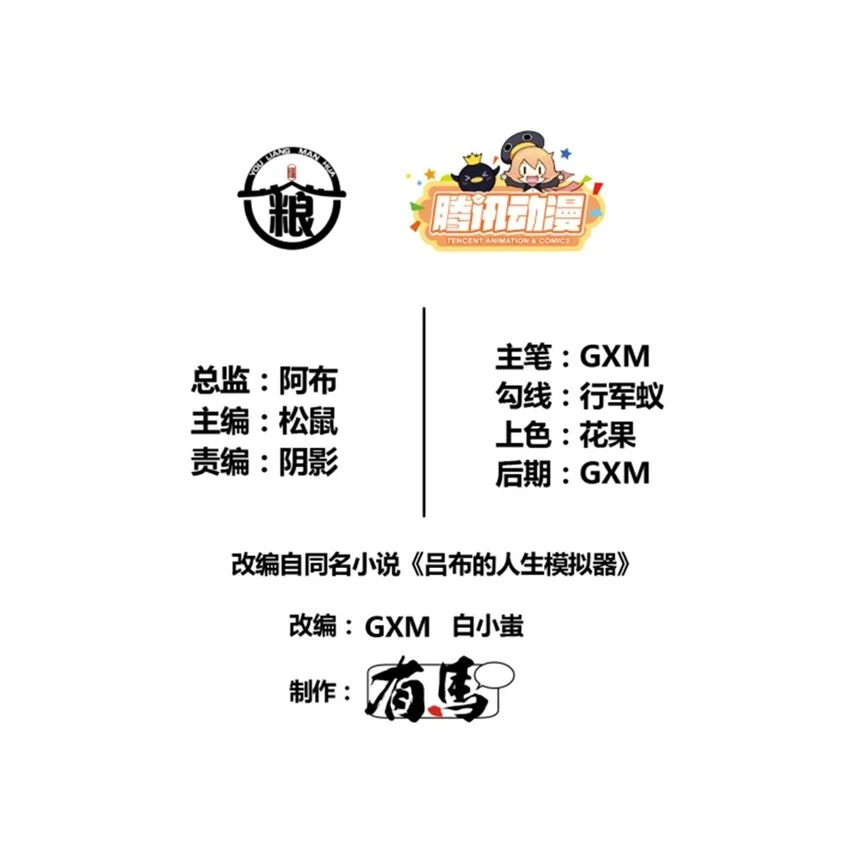 35 古之恶来 第5页
