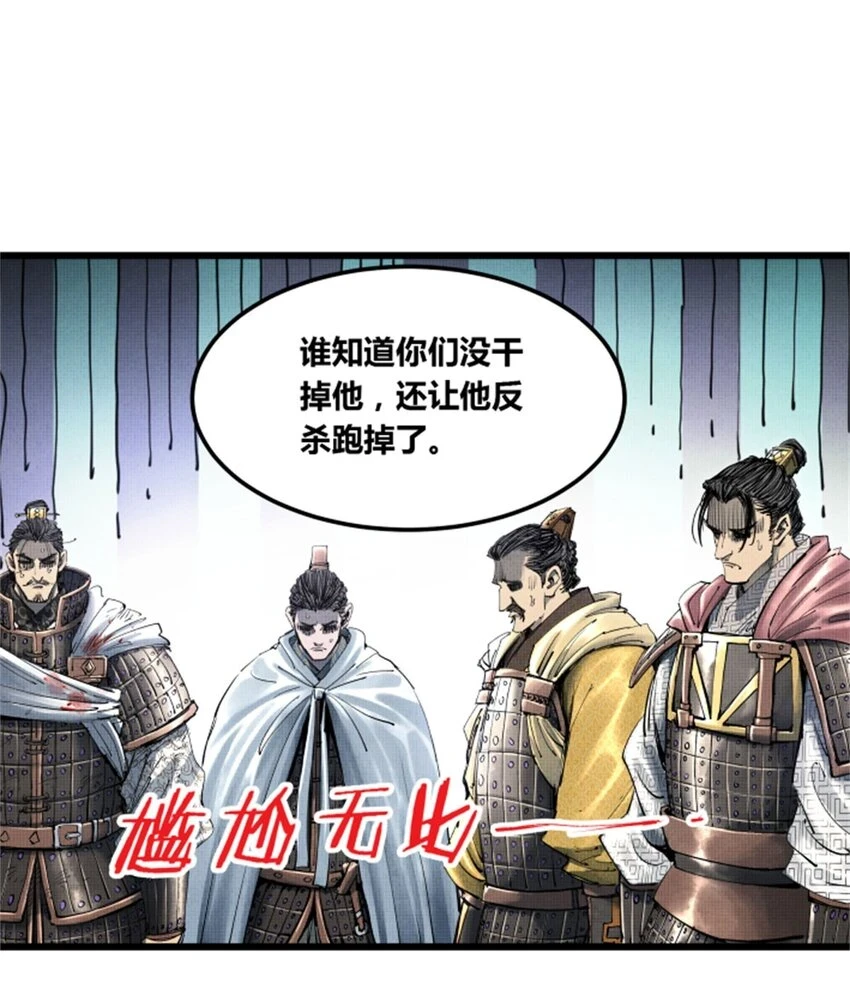 35 古之恶来 第9页