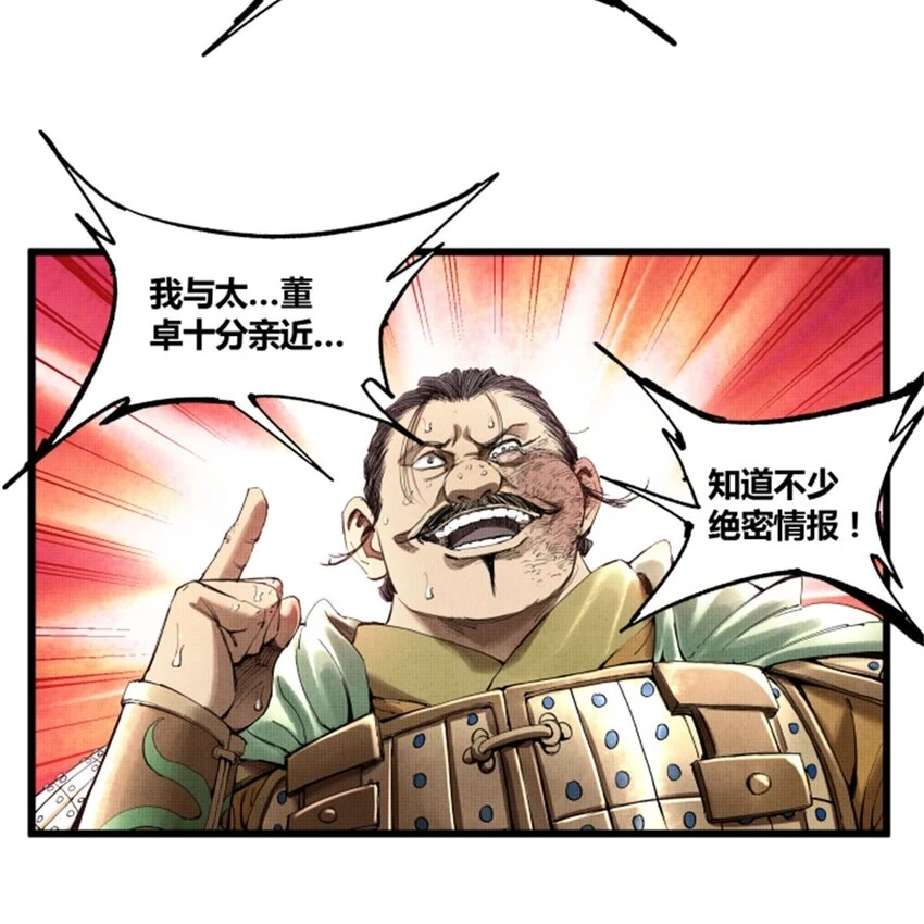 35 古之恶来 第13页
