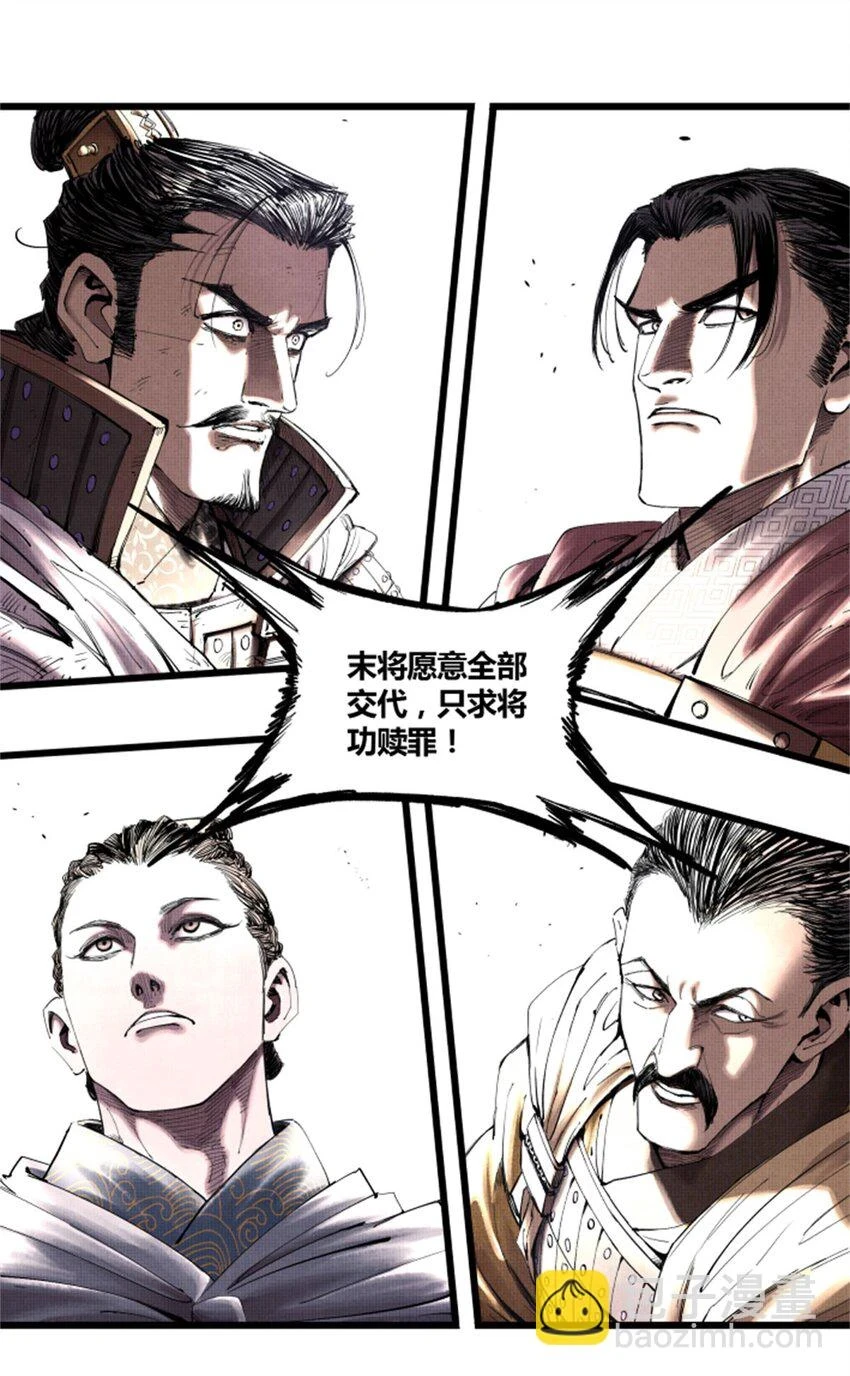 35 古之恶来 第14页