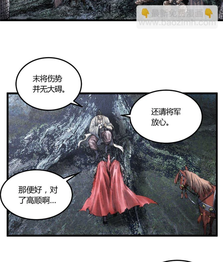 35 古之恶来 第18页