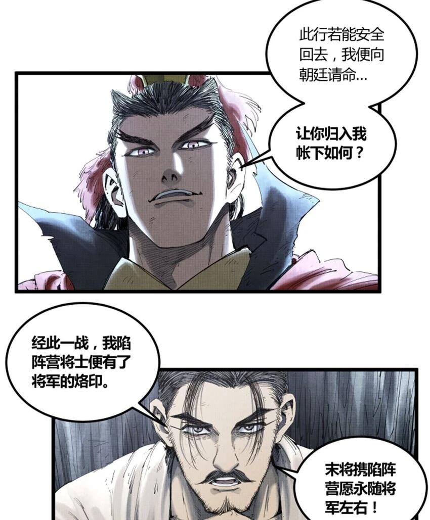 35 古之恶来 第19页