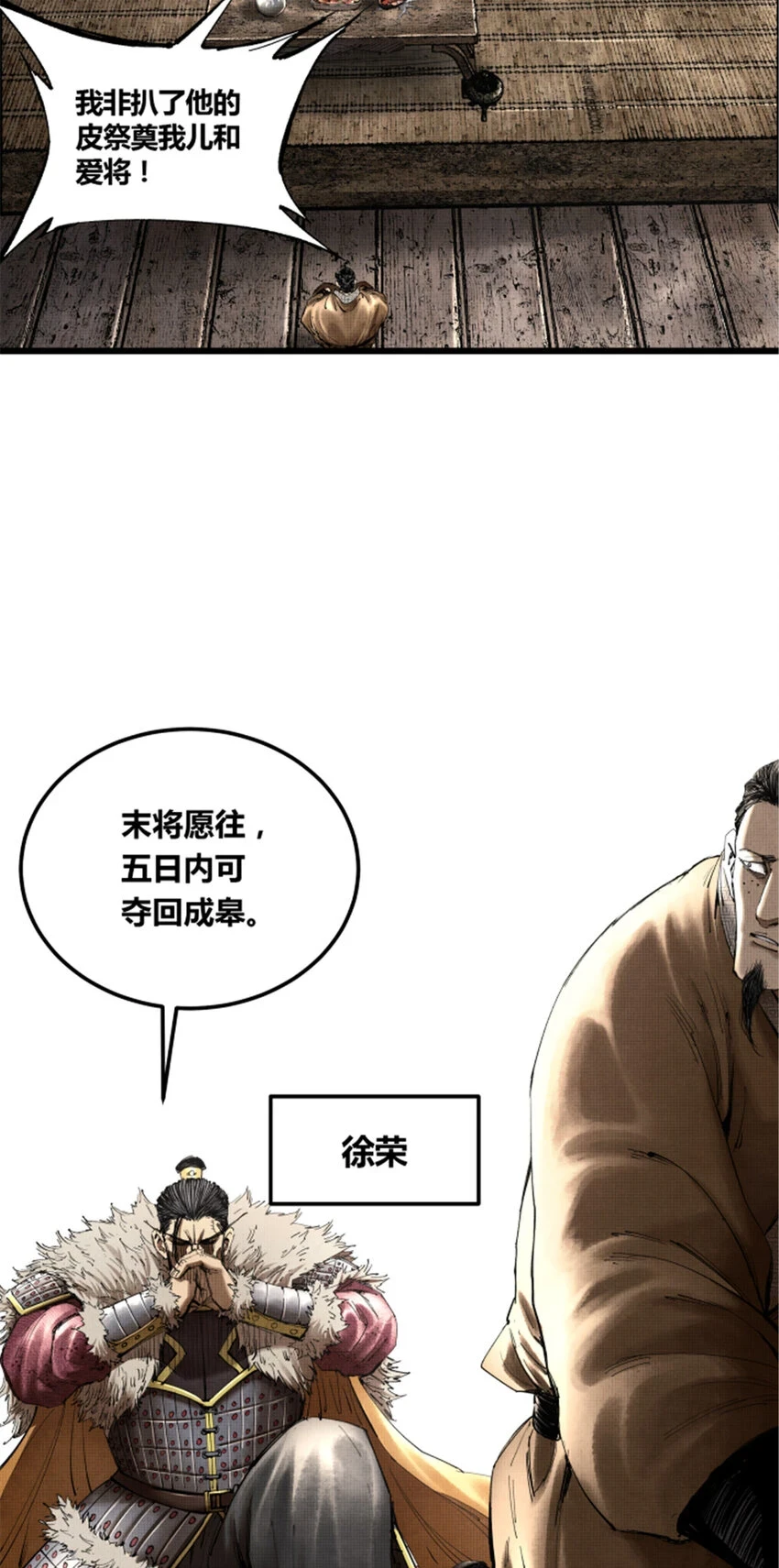 36 苦肉 第3页