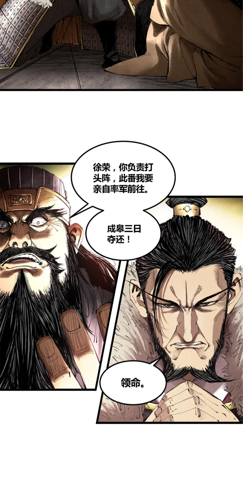 36 苦肉 第4页