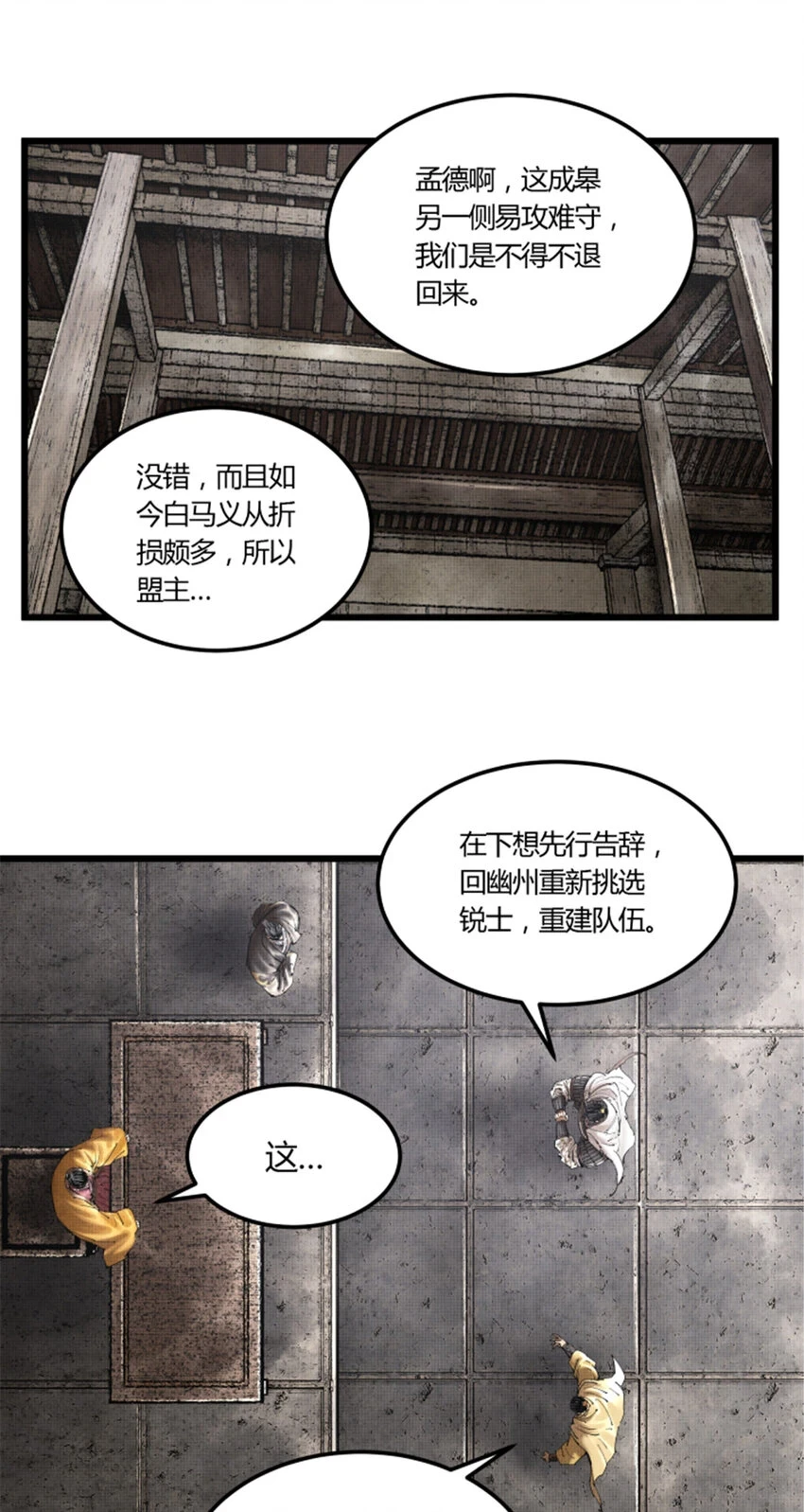36 苦肉 第6页