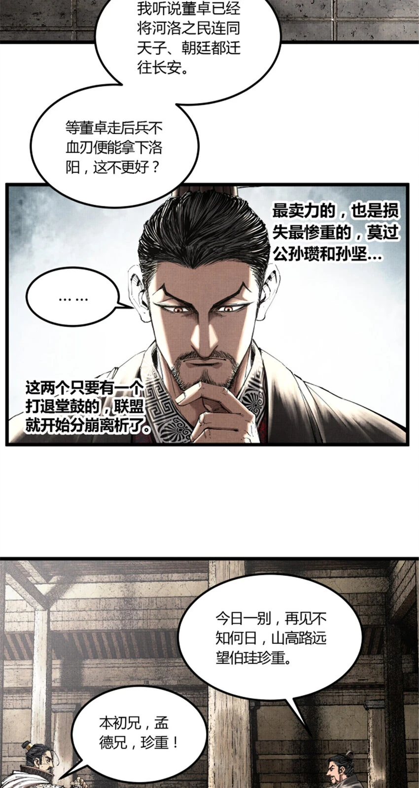 36 苦肉 第7页