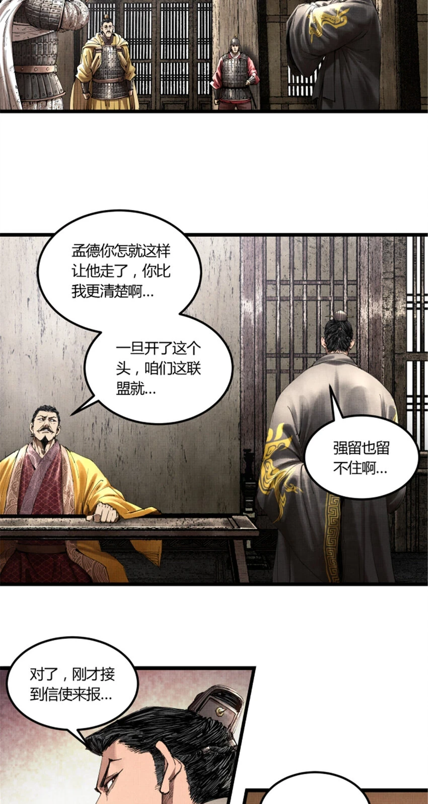 36 苦肉 第8页