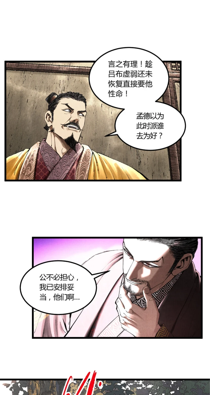 36 苦肉 第10页