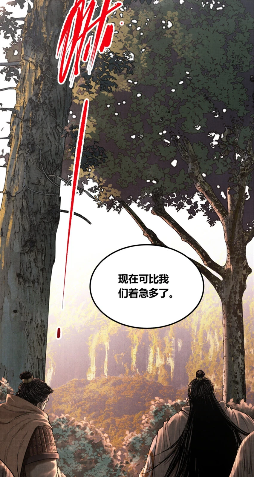 36 苦肉 第11页