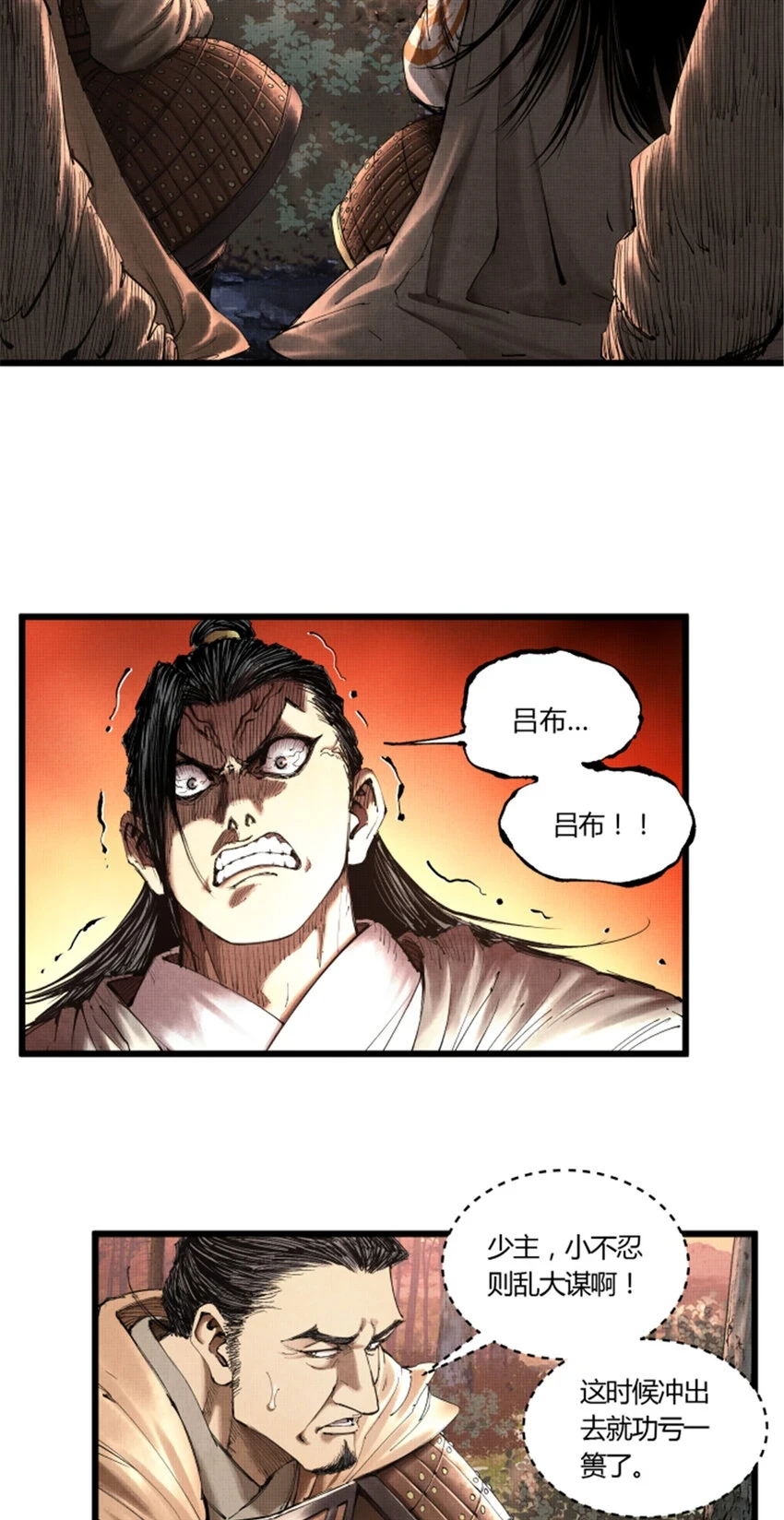 36 苦肉 第12页