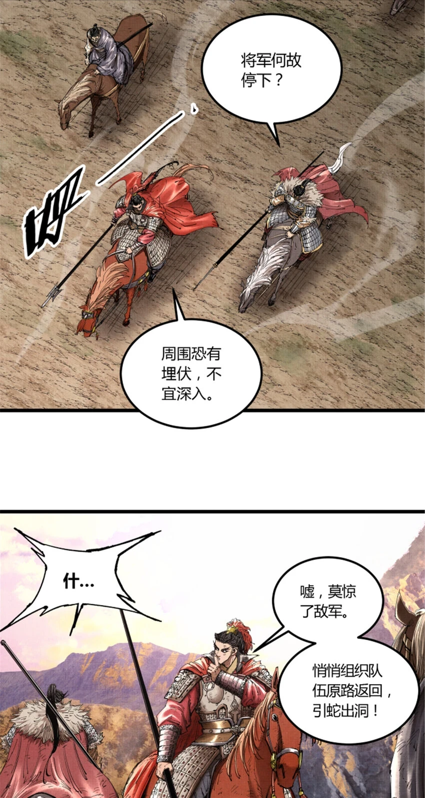 36 苦肉 第17页