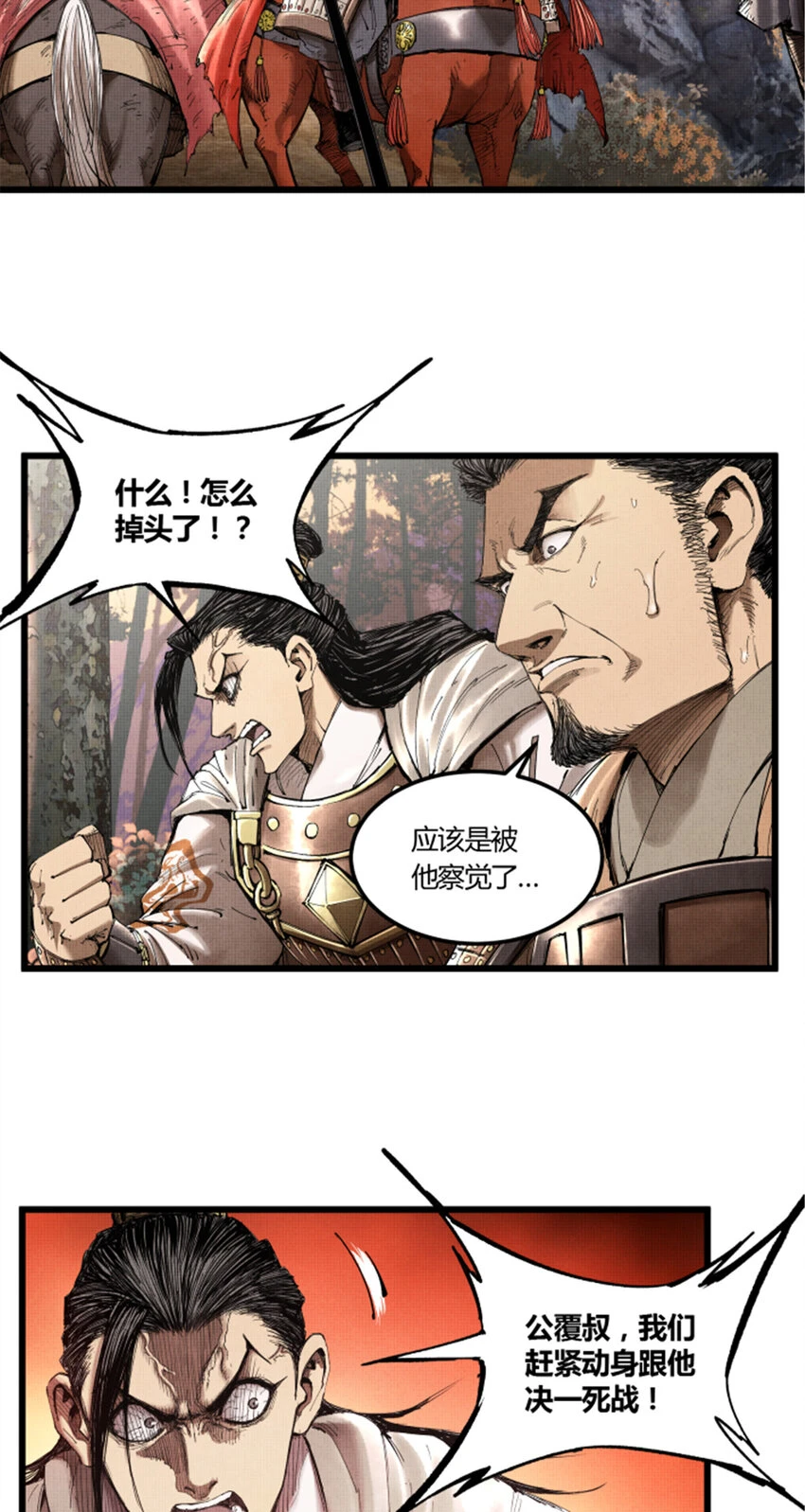 36 苦肉 第18页