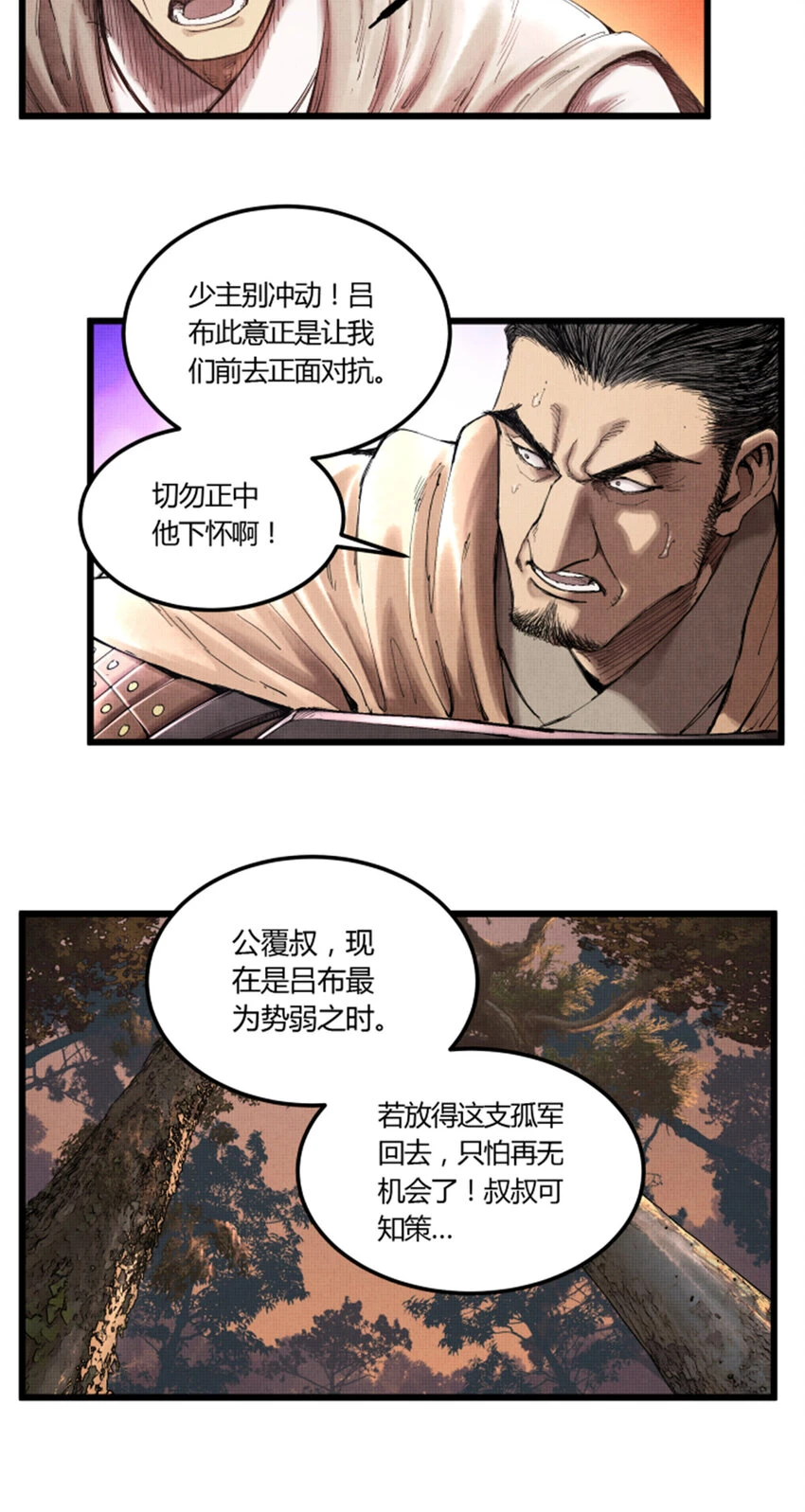 36 苦肉 第19页