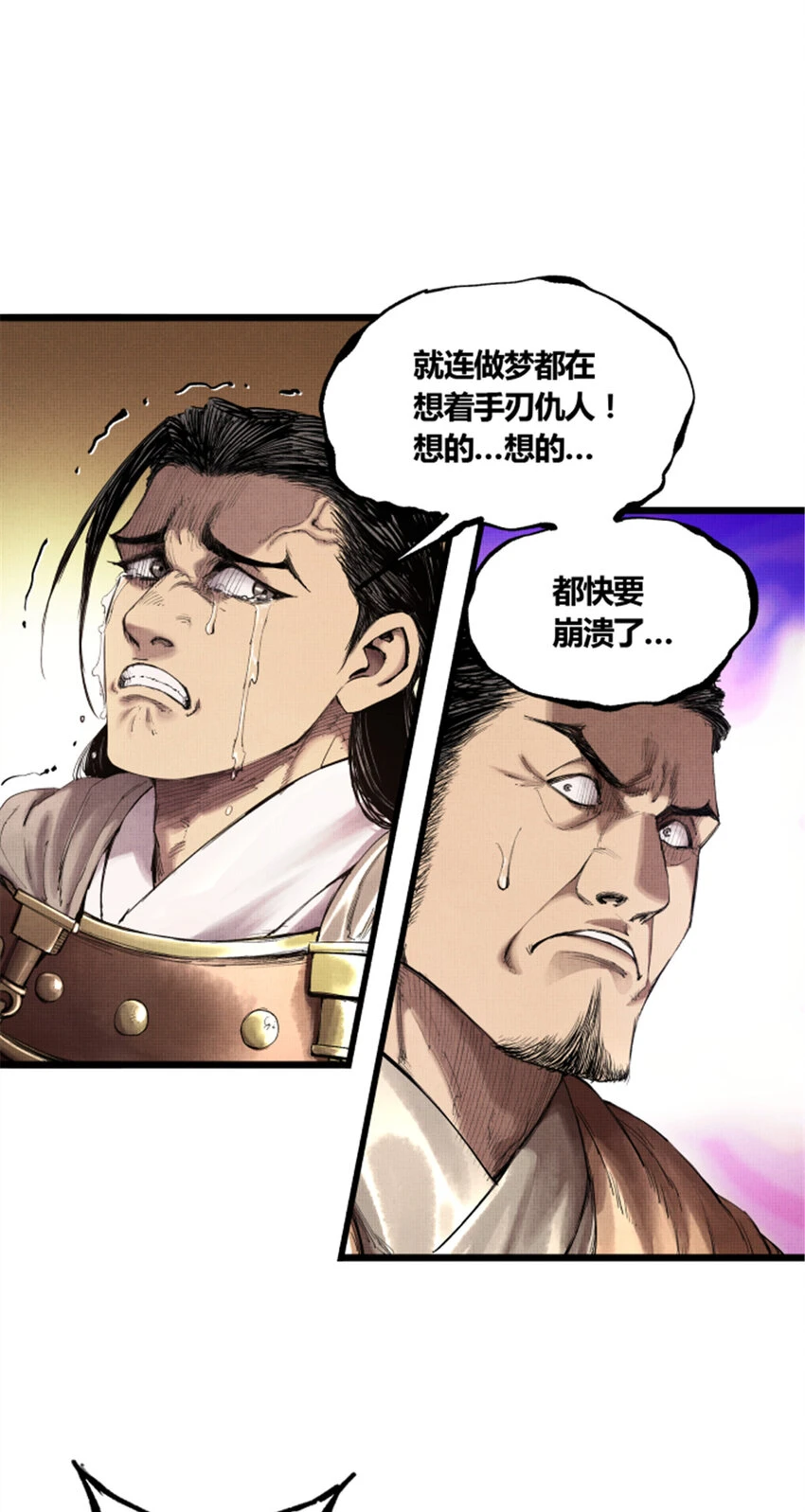 36 苦肉 第20页