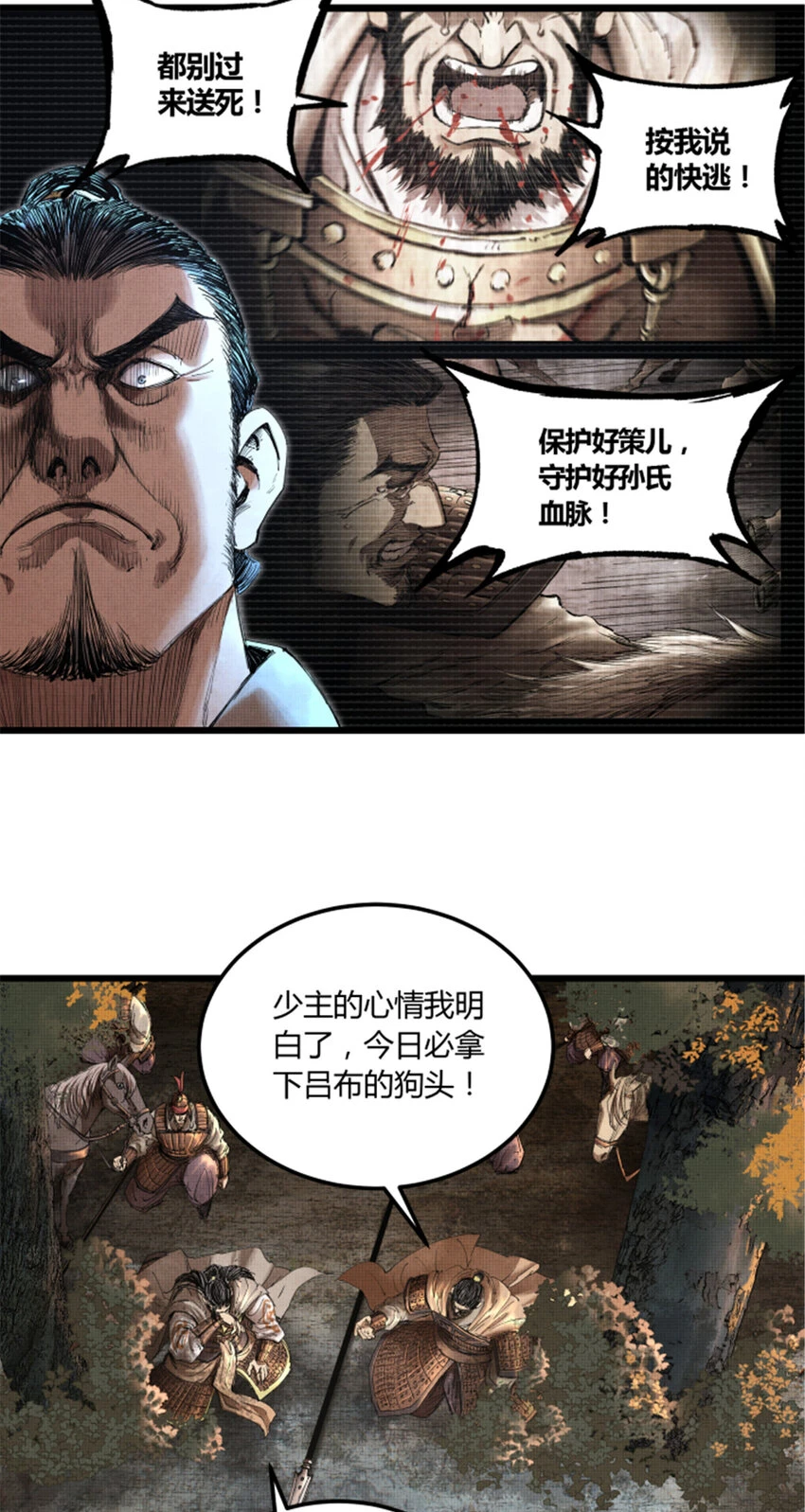 36 苦肉 第21页