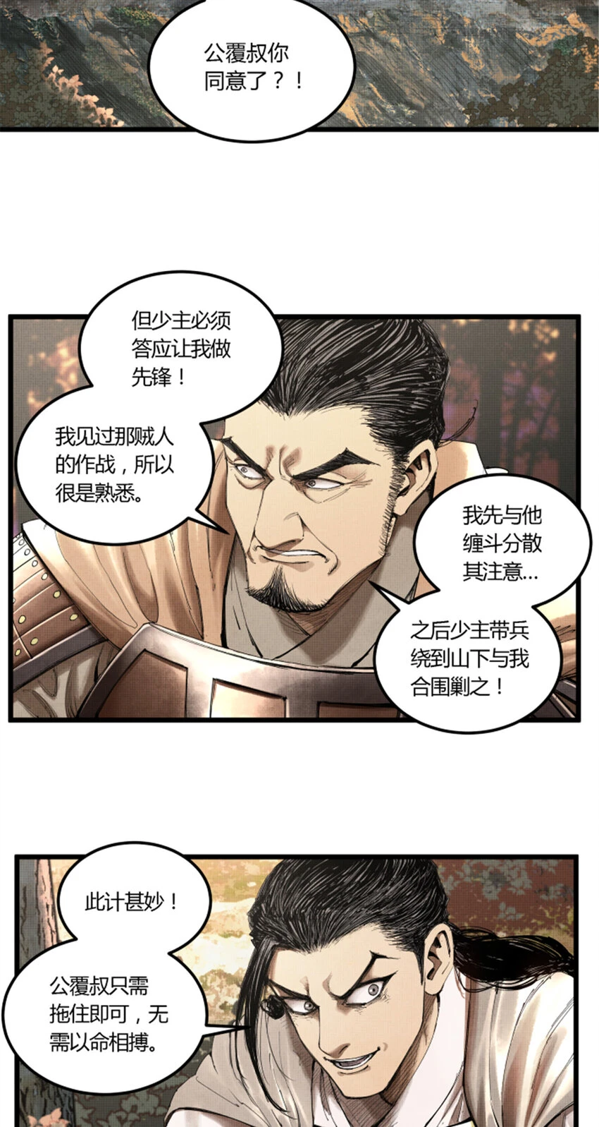 36 苦肉 第22页