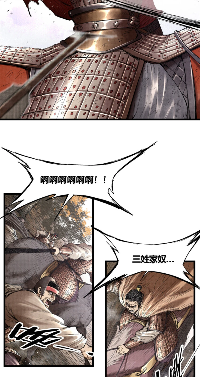36 苦肉 第26页