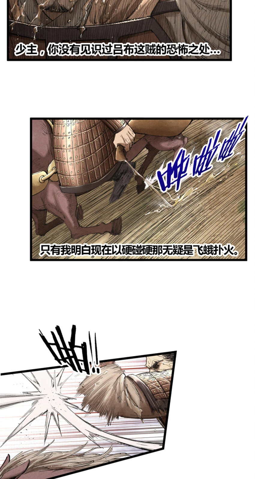 36 苦肉 第31页
