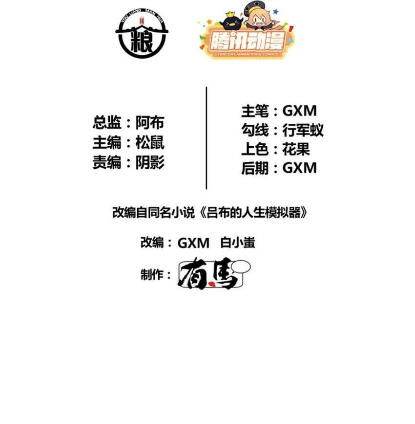 38 我就是在耍你！ 第2页