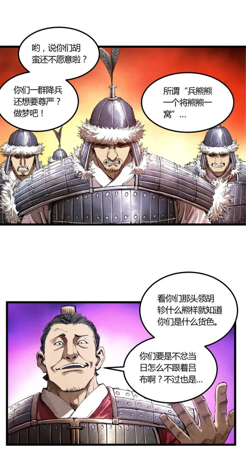 38 我就是在耍你！ 第4页