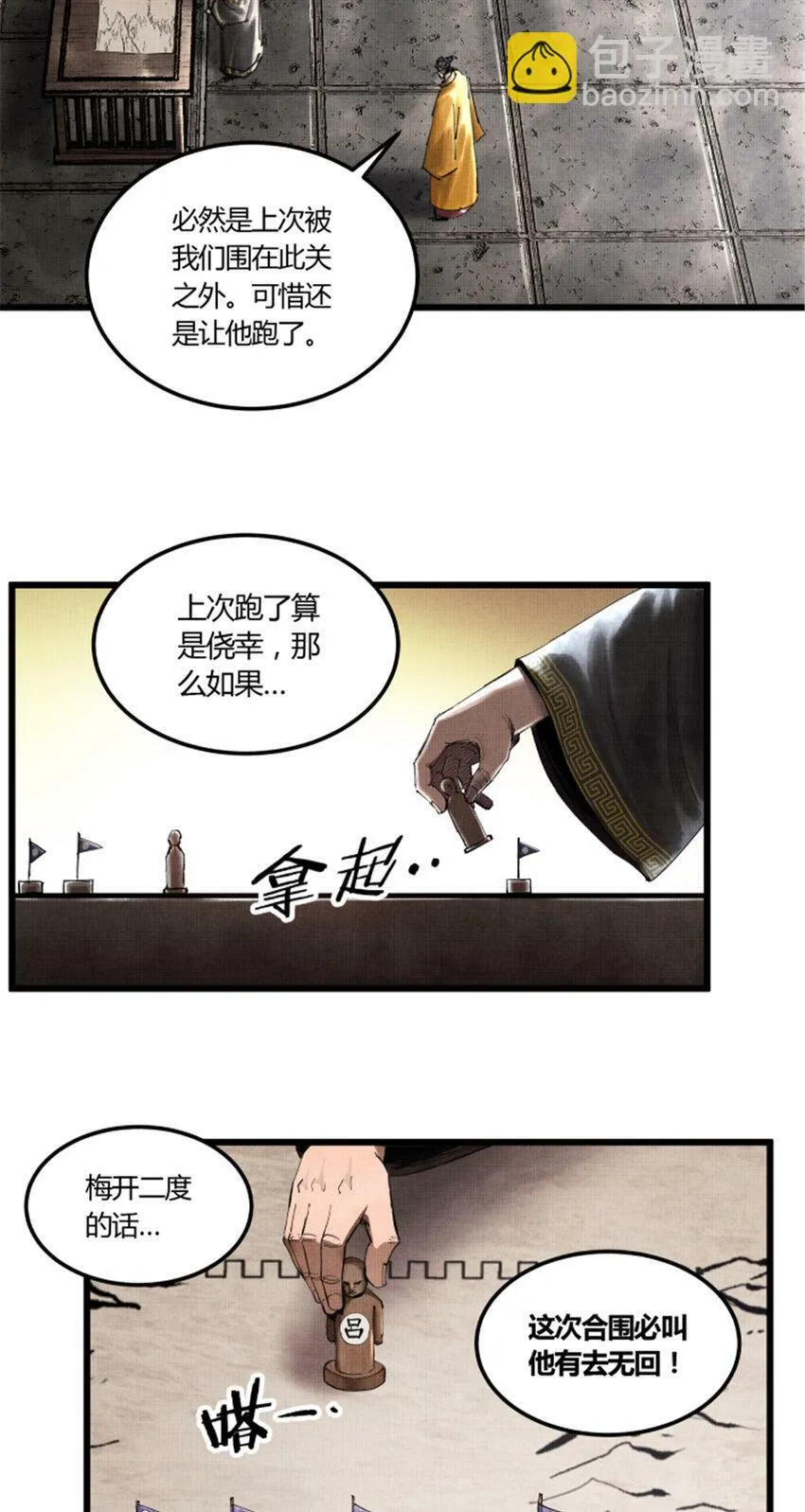 40 暗度陈仓 第33页