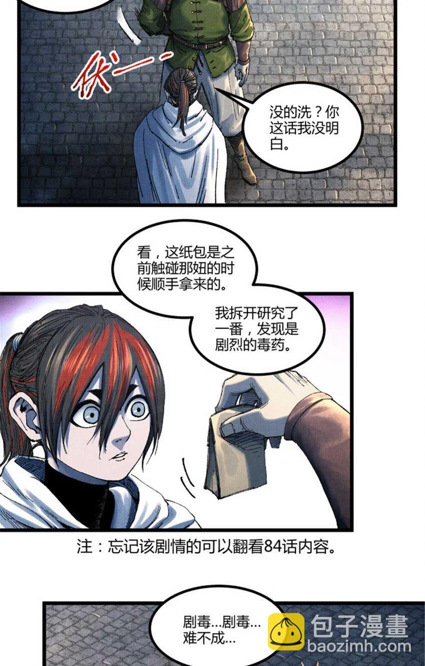 88 入伙 第28页