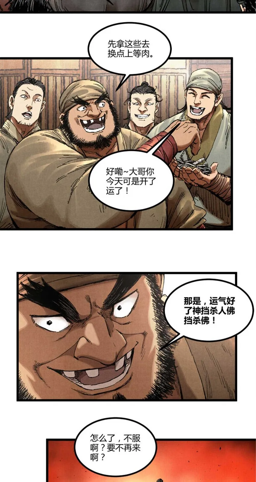 88 入伙 第32页