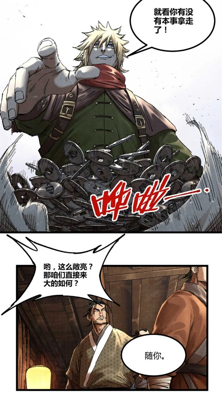 88 入伙 第35页