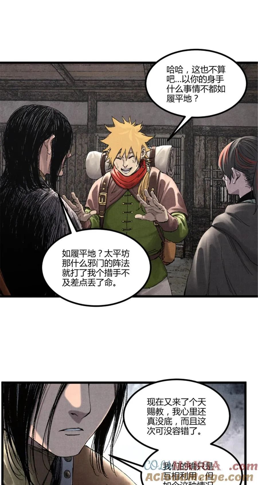 95 釜底抽薪 第7页