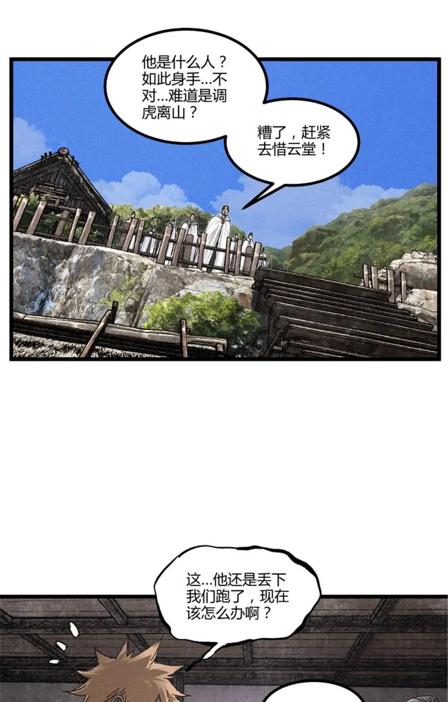 95 釜底抽薪 第17页