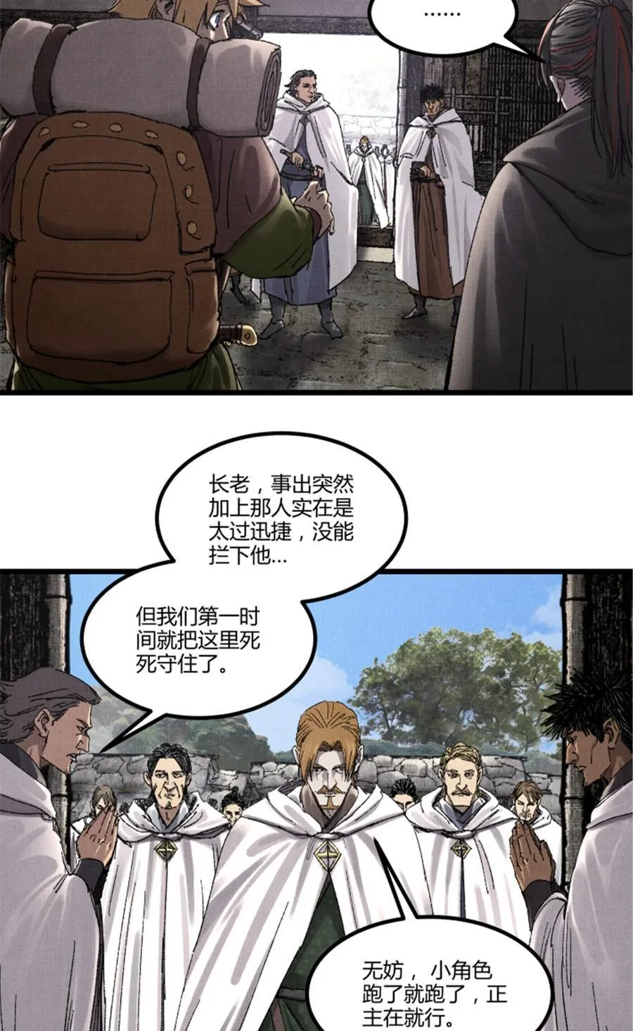 95 釜底抽薪 第18页