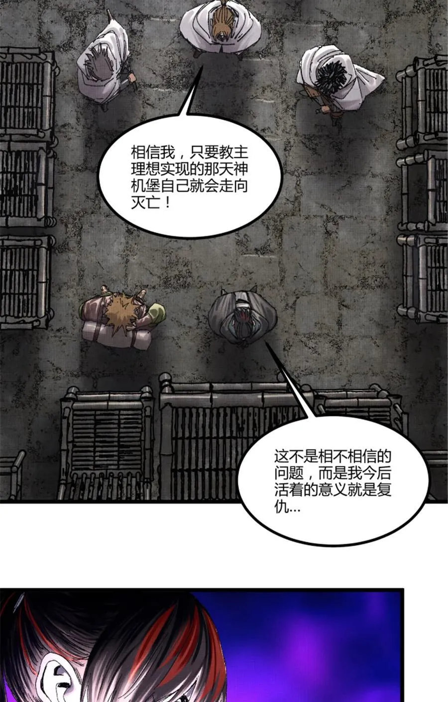 95 釜底抽薪 第21页