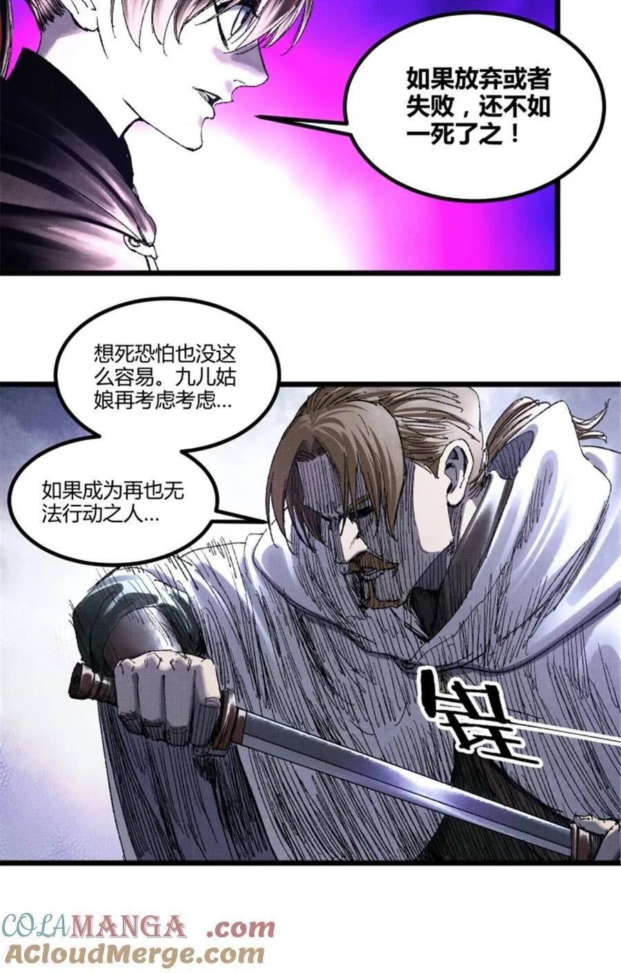 95 釜底抽薪 第22页