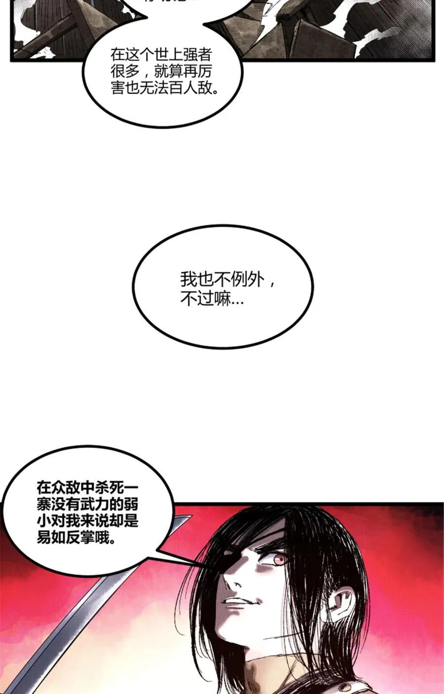 95 釜底抽薪 第32页