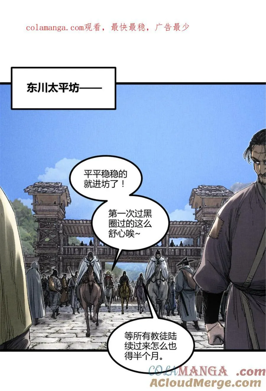 97 血色吕家堡 第1页
