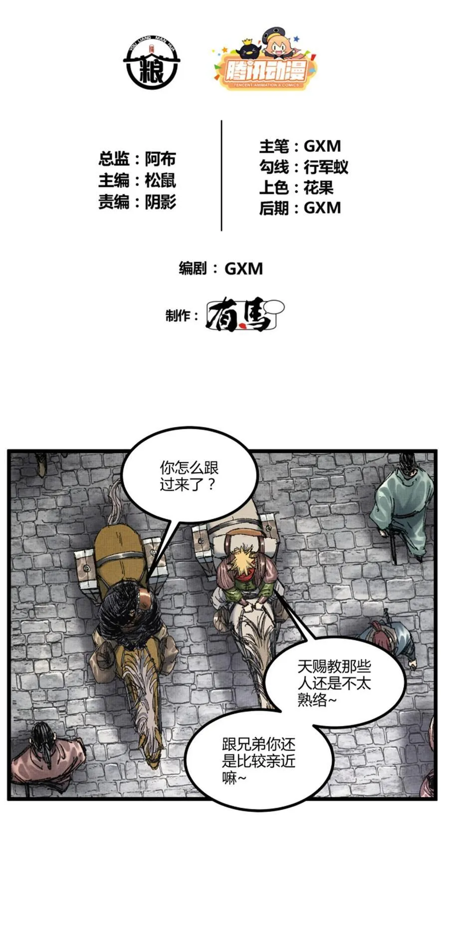 97 血色吕家堡 第5页