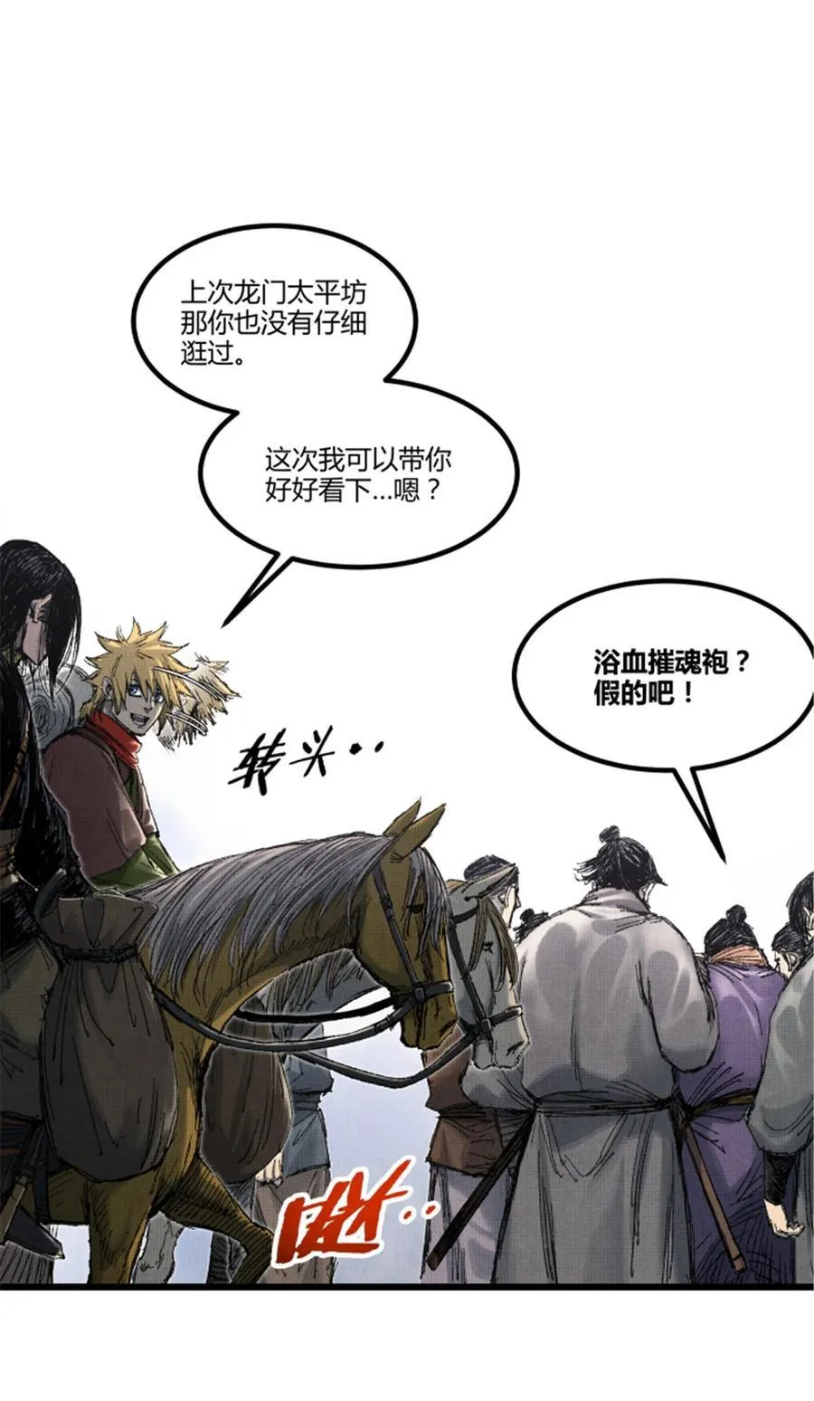 97 血色吕家堡 第6页