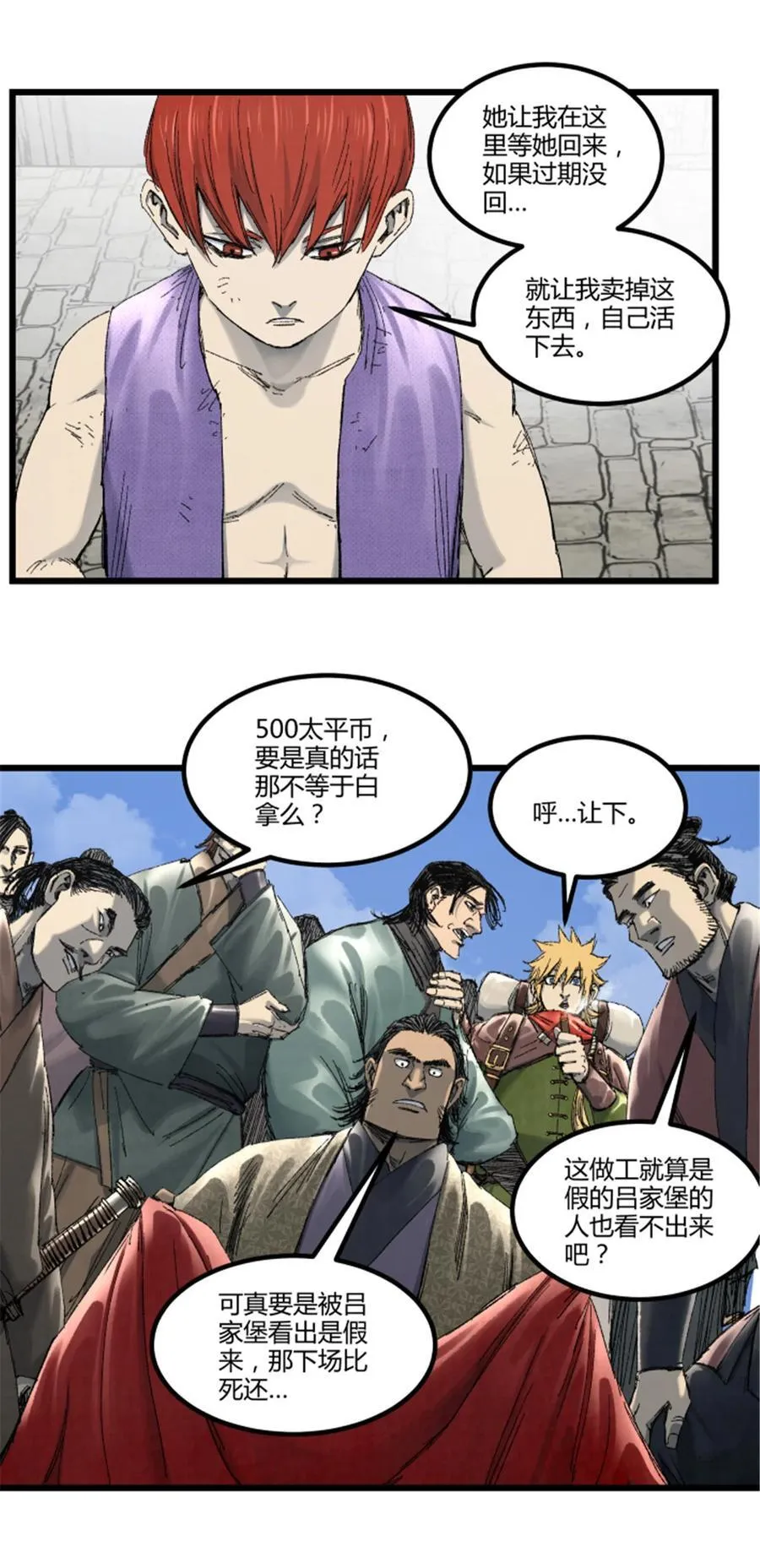 97 血色吕家堡 第8页