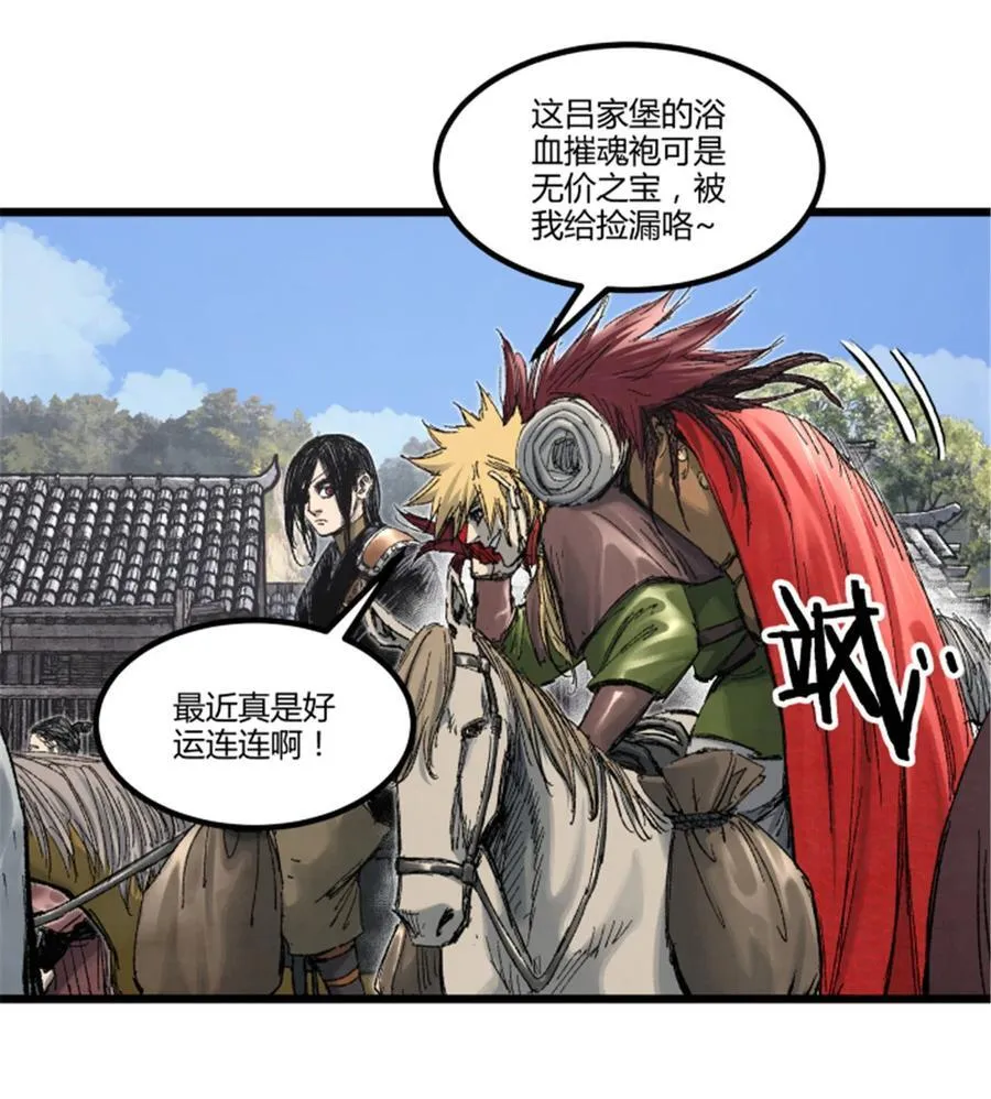 97 血色吕家堡 第12页