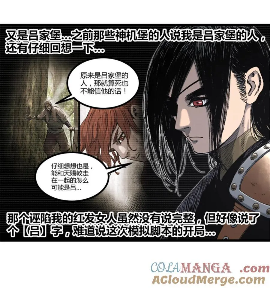 97 血色吕家堡 第13页