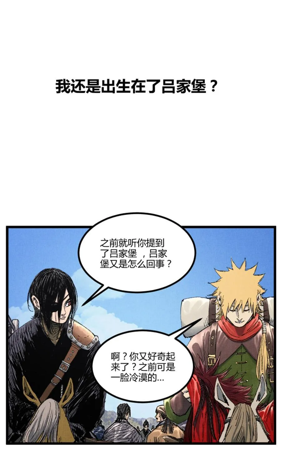 97 血色吕家堡 第14页