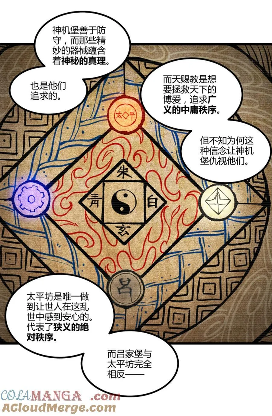 97 血色吕家堡 第16页